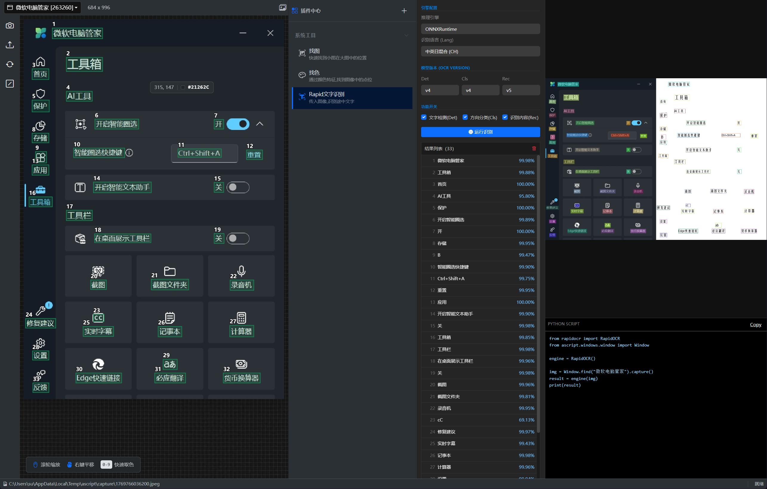 OCR代码生成工具