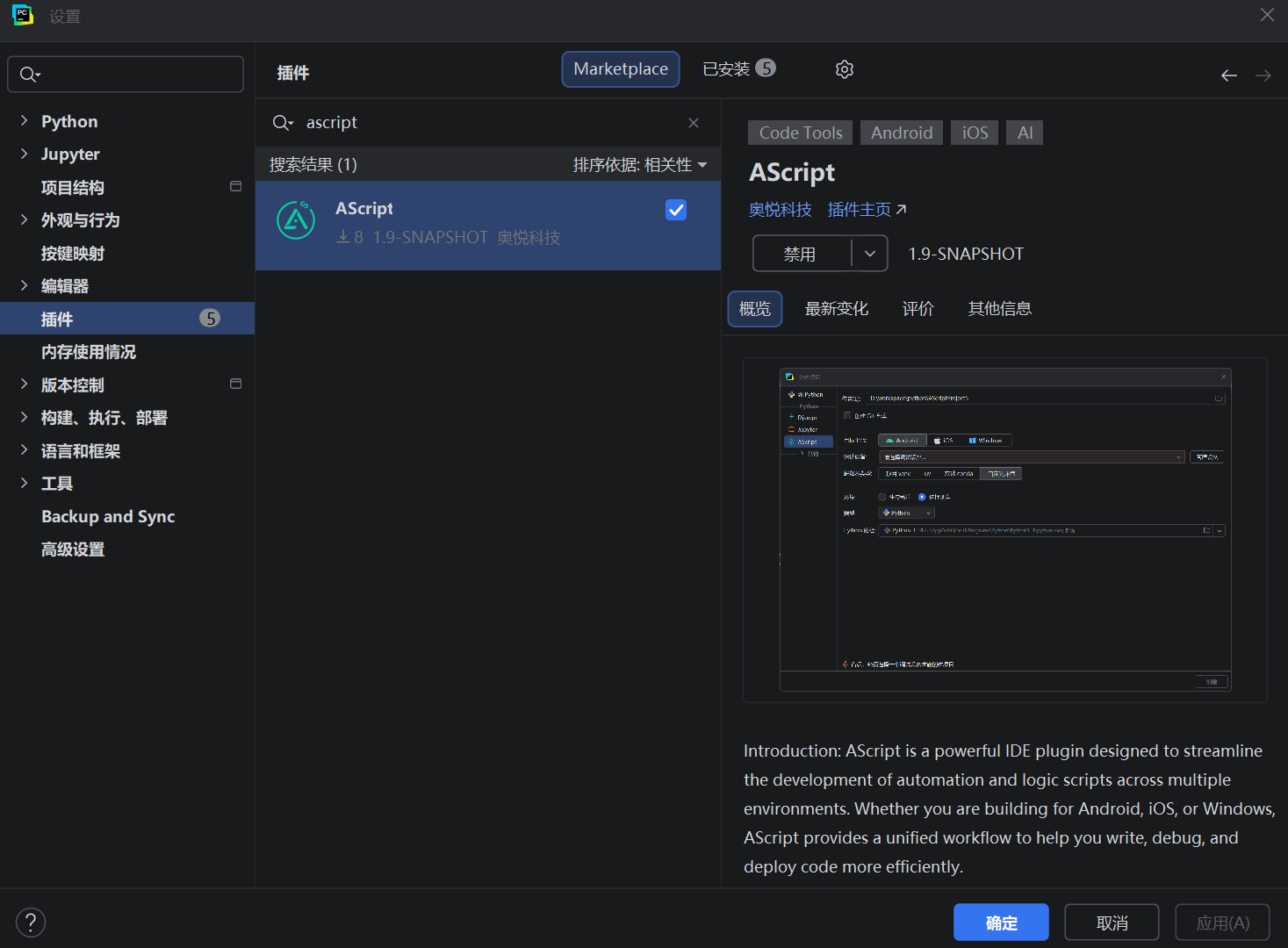 在商店中搜索与安装插件