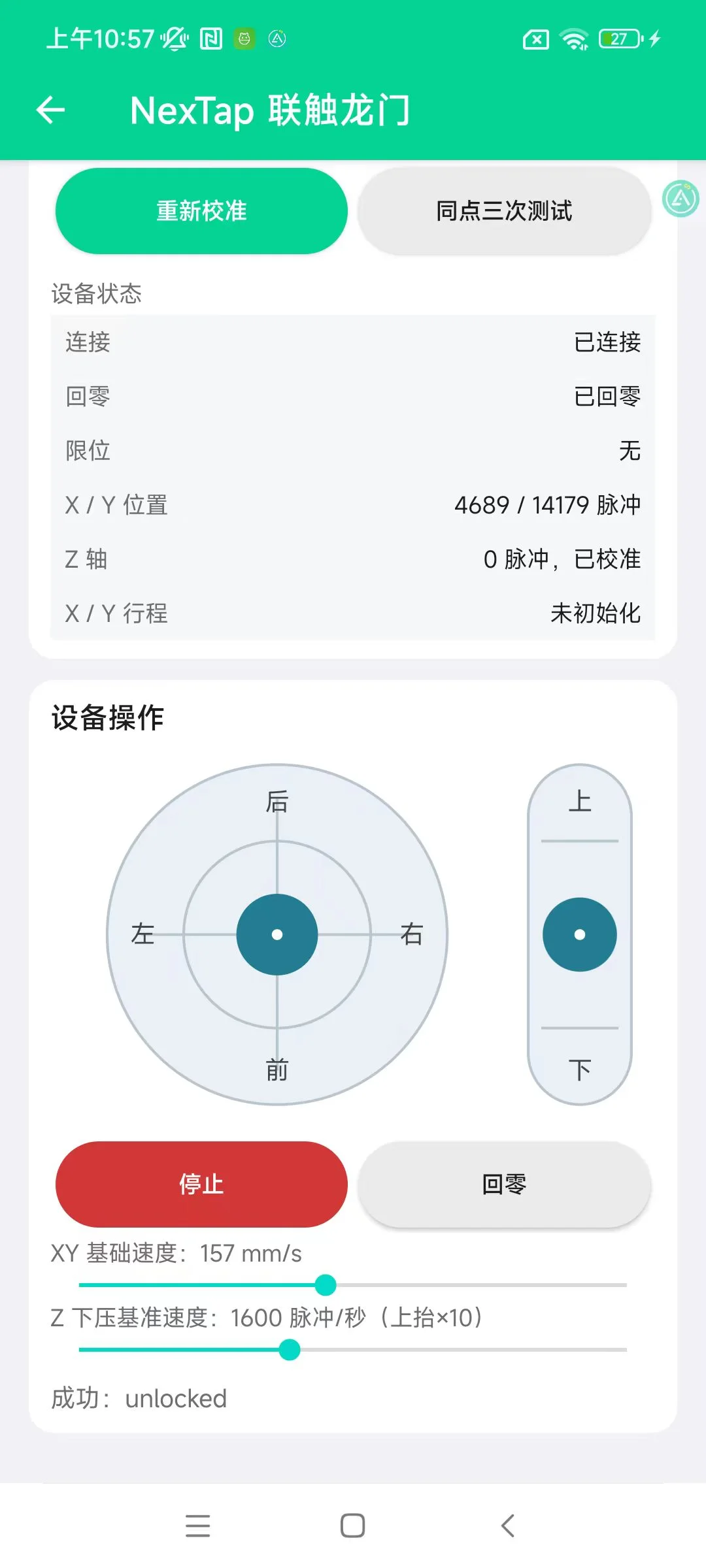 NexTap 联触龙门配置页面,显示重新校准、设备状态和操作控件